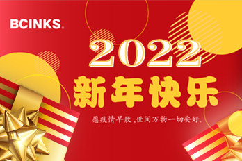 2022 新年快乐!